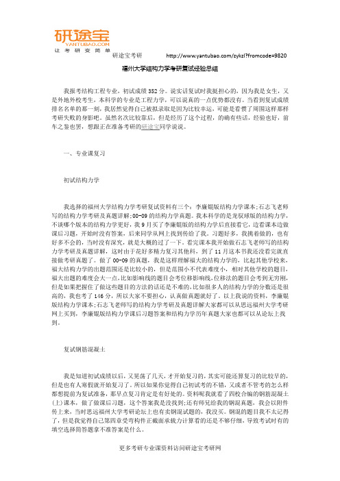 福州大学结构力学考研复试经验总结