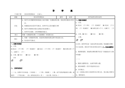 数学四年级上册《笔算除法1-》导学案