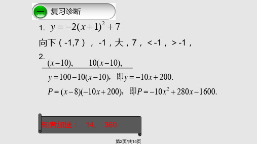 北师大初中九年级数学下册何时获得最大利润