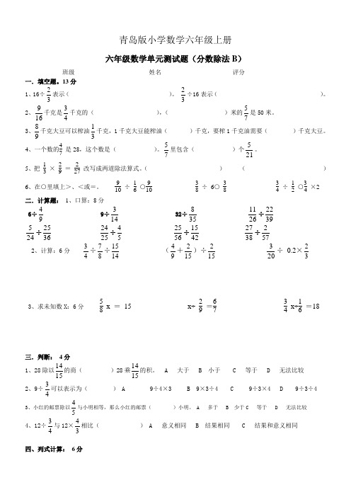 小学数学六年级上册分数除法单元练习题B