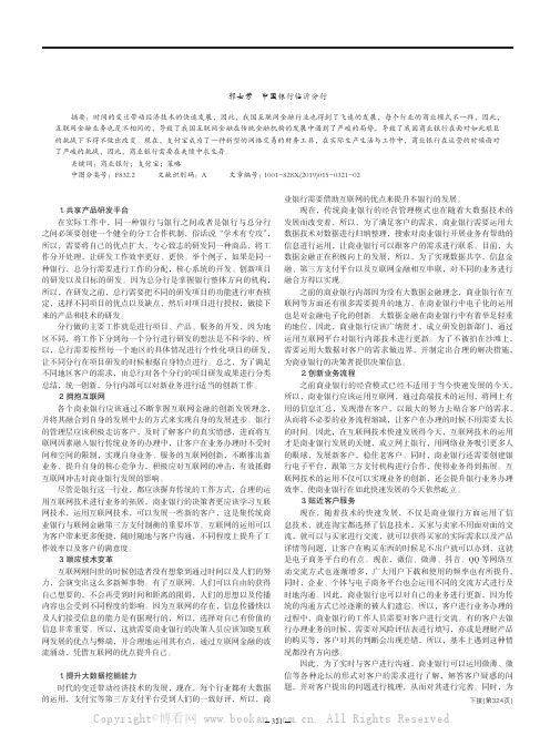 商业银行应对支付宝冲击的策略