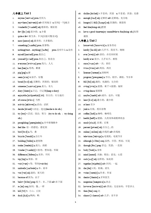 人教版英语八年级上unit1-unit2单词和短语