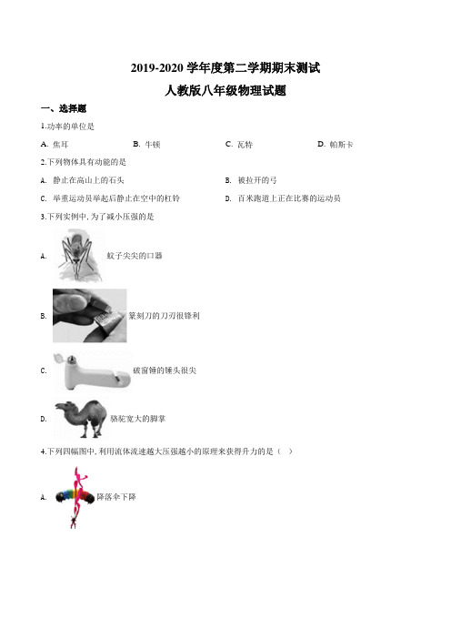 2020人教版物理八年级下学期《期末测试卷》含答案