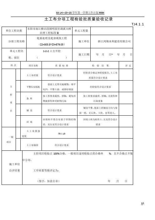 土工布检验批质量验收记录