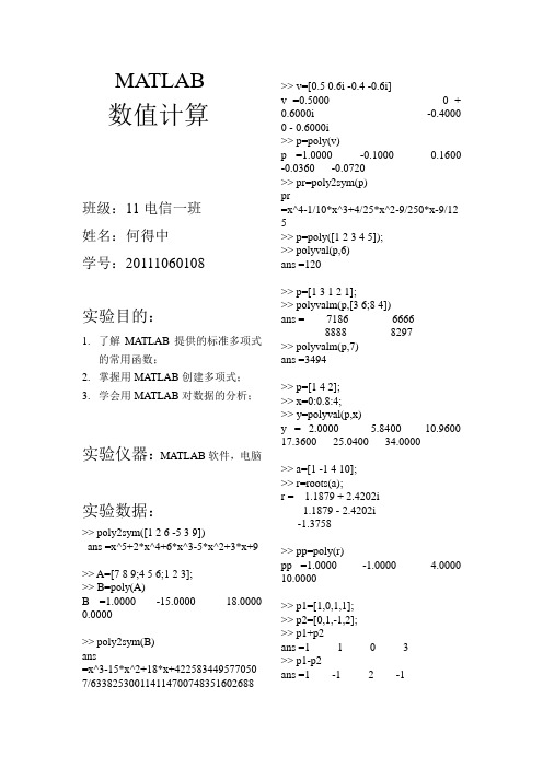 MATLAB第五章实验报告