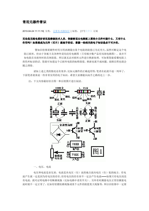 常用元器件知识