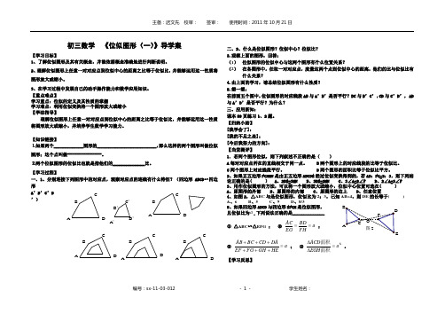 位似图形(一)2课时导学案