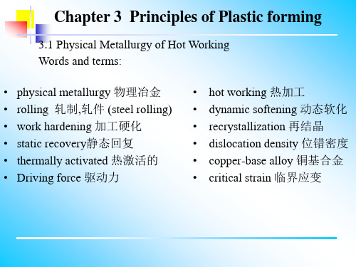 材控专业英语-3.Principles_of_plastic_forming