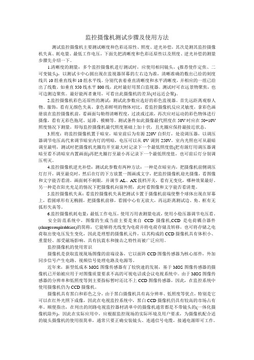 监控摄像机测试步骤及使用方法