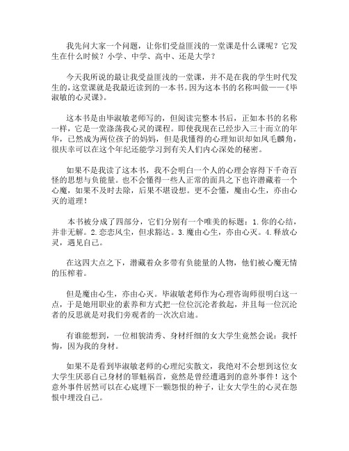 《毕淑敏的心灵课》读后感1000字