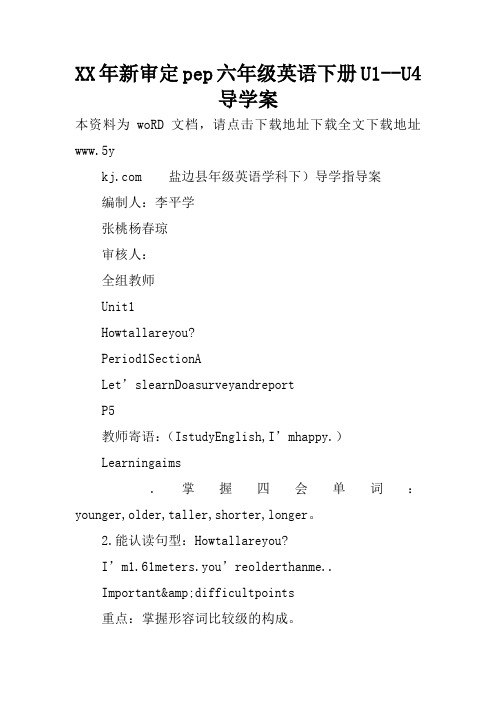 XX年新审定pep六年级英语下册U1--U4导学案