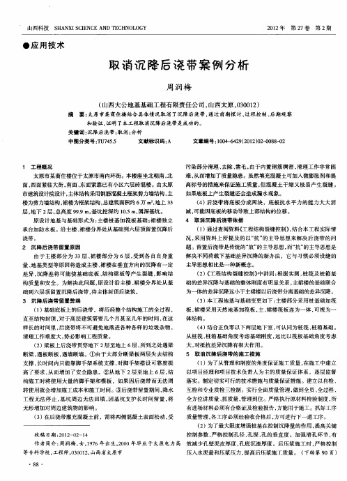 取消沉降后浇带案例分析