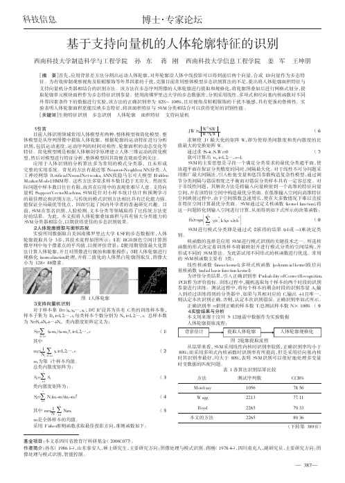 基于支持向量机的人体轮廓特征的识别