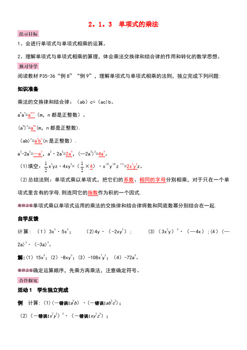 七年级数学下册2.1.3单项式的乘法导学案湘教版