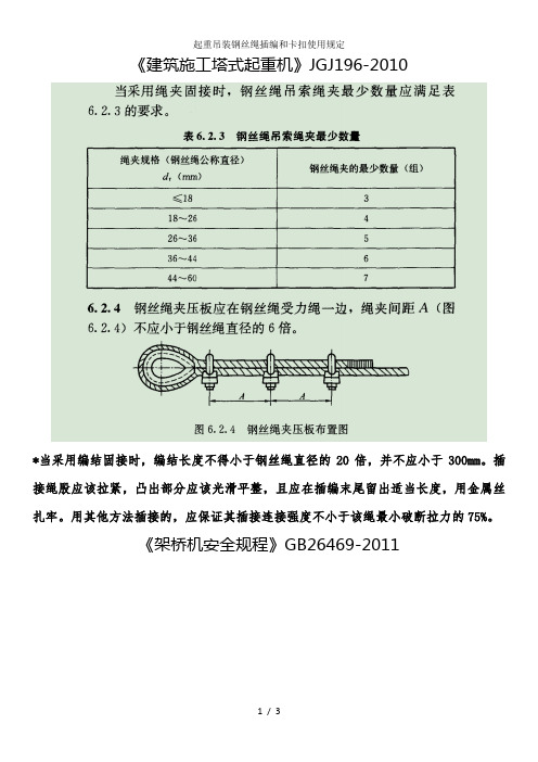 起重吊装钢丝绳插编和卡扣使用规定