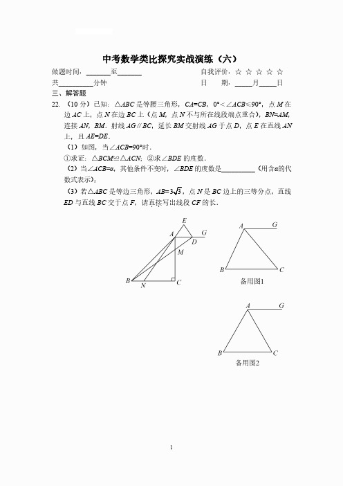 中考数学类比探究实战演练(习题及答案).