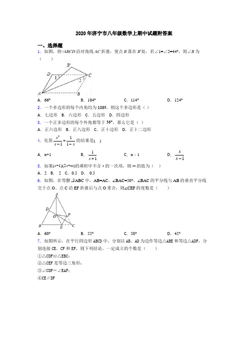 2020年济宁市八年级数学上期中试题附答案