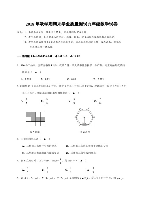 江苏省兴化市2018-2019学年期末考试九年级(上)数学试卷(含答案)