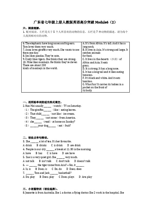 英语_广东省七年级上册人教版英语高分突破Module6(2)(含答案)