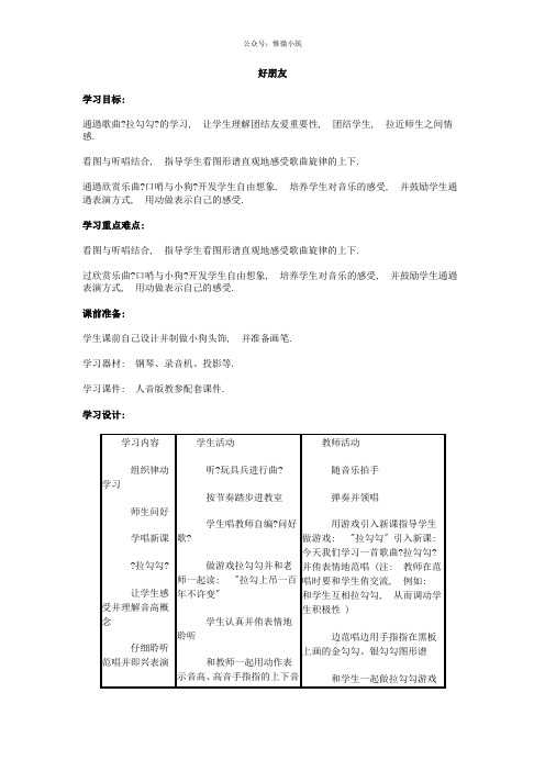 【人音版】2020年版 小学音乐一年级上册(全册)教案(教学设计)全集