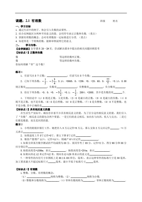 2.1有理数