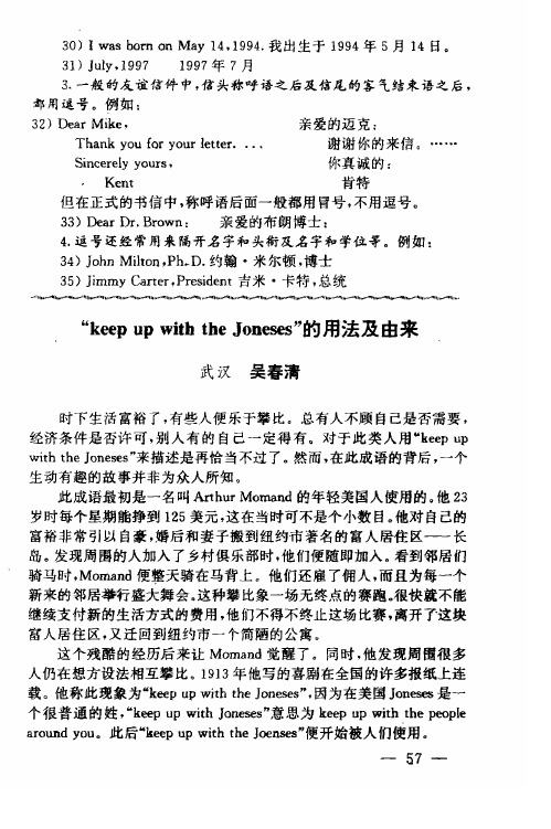 “keep up with the Joneses”的用法及由来