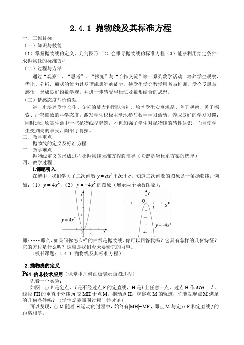 抛物线及其标准方程教案(人教版1)