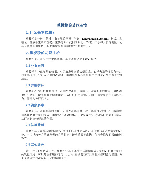 重楼粉的功能主治是什么