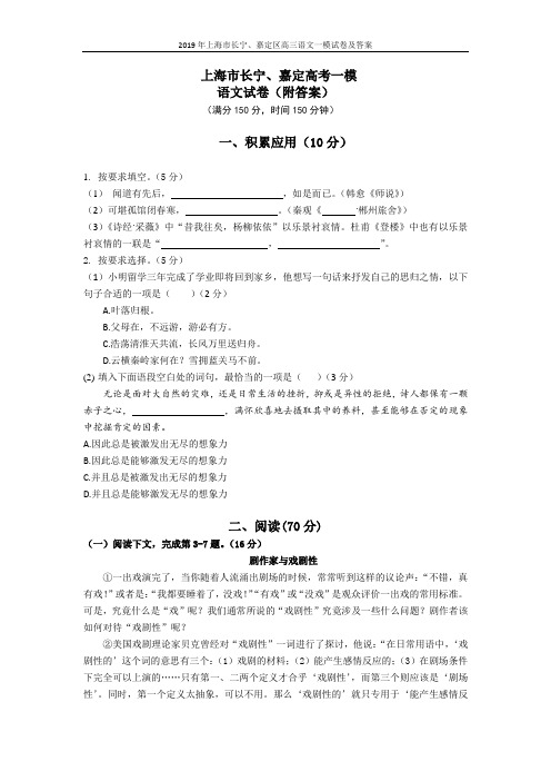 2019年上海市长宁、嘉定区高三语文一模试卷及答案