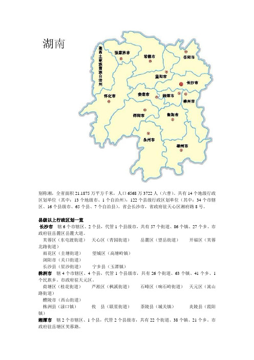 湖南地图及行政区划