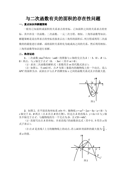 苏教版初三数学下册《专题讲座：存在性问题(3)》