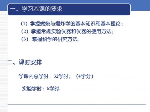 安全工程燃烧学课件第一章 燃烧与爆炸的化学基础