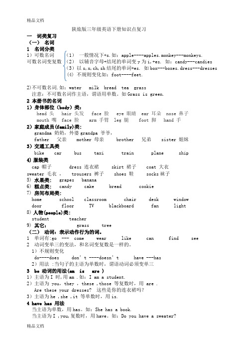 最新陕旅版三年级英语下册知识点复习