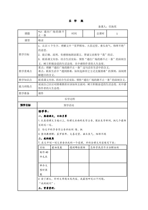 14.通往广场的路不止一条(五语教案)