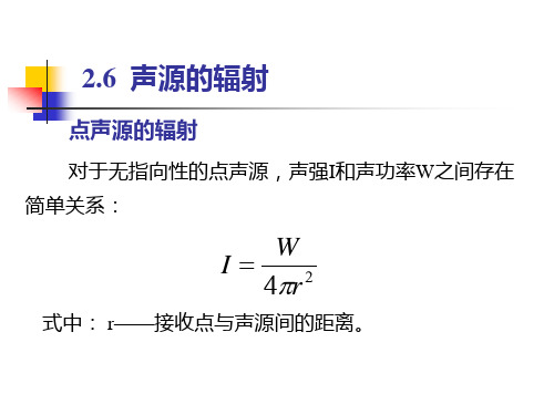 物理性污染防治  第三次课