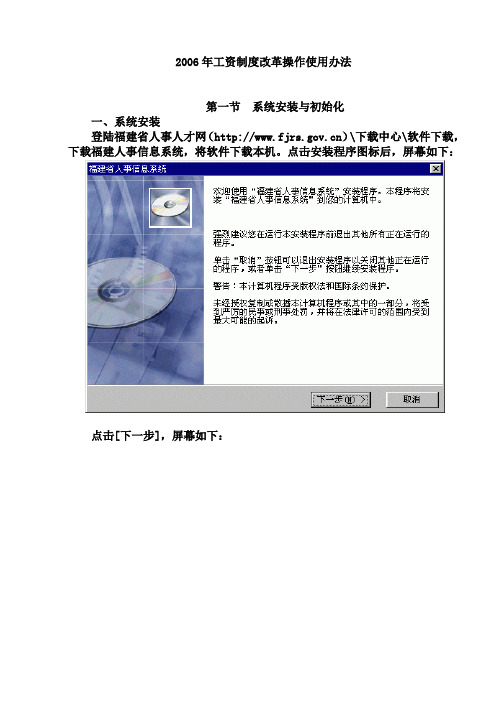 2006年工资制度改革操作使用办法