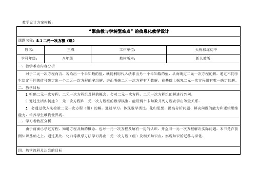 “聚焦教与学转型难点”的信息化教学设计