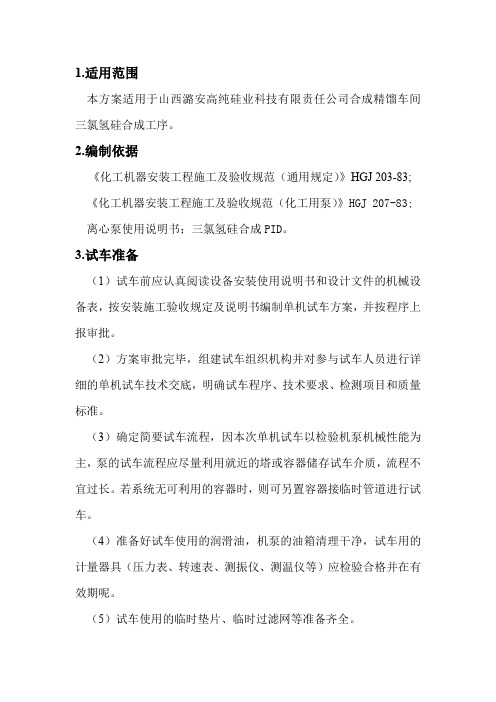 离心泵单机试车方案