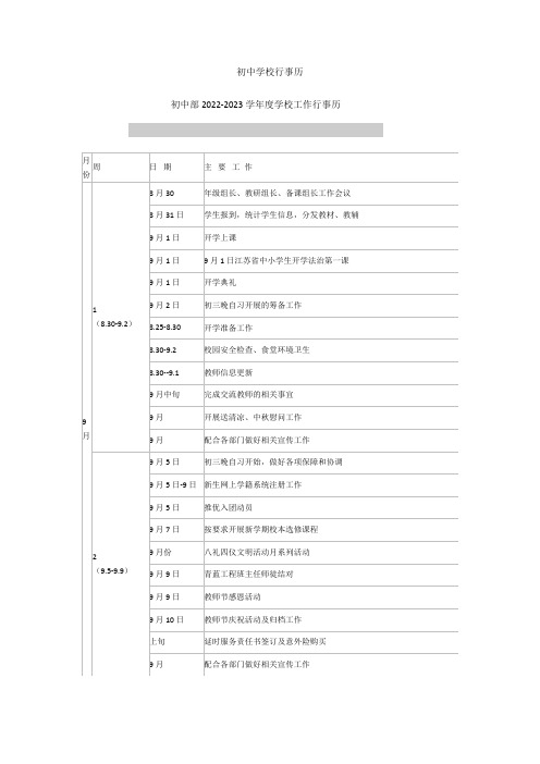 初中学校行事历