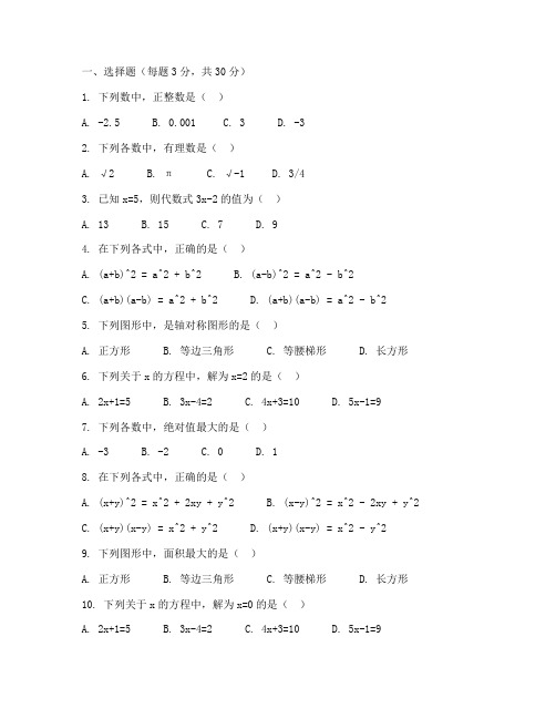 襄州七年级月考数学试卷