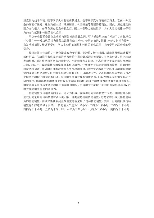 (待分)坦克传动原理与方式
