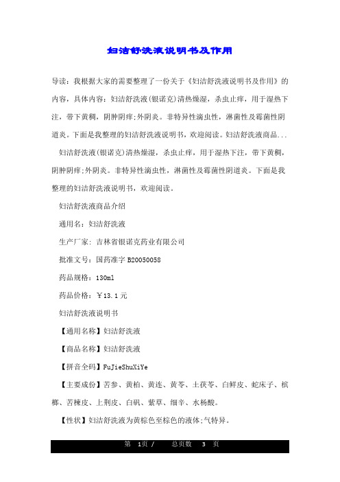 妇洁舒洗液说明书及作用