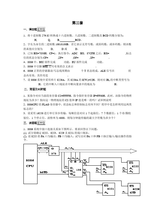 微机原理题与套题及答案4