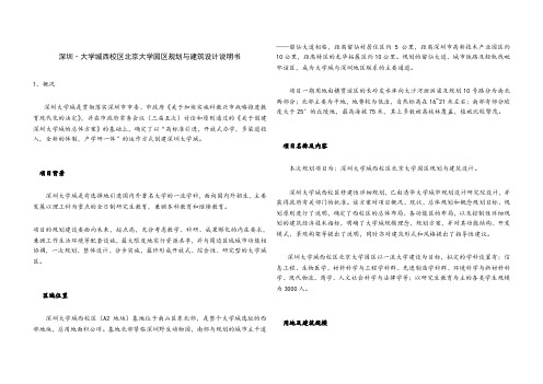 深圳大学城西校区设计说明书