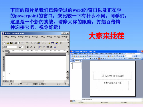 《初识powerpoint》课件