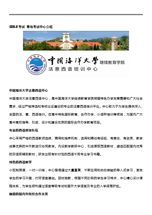 SIELE考试正式入驻中国海洋大学法意西语中心!