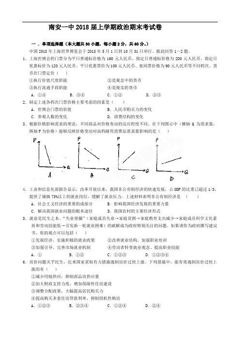 高三政治-福建省南安一中2018届高三上学期期末考试政治试题 最新