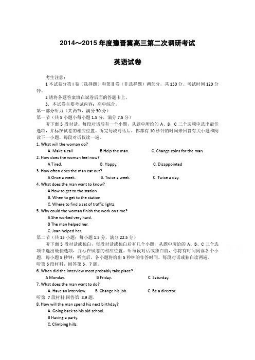 精品高考模拟试卷-豫晋冀2015届高三上学期第二次调研考试 英语 Word版含答案(精校版)