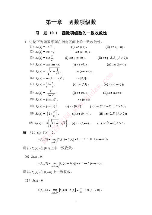 数学分析课后习题答案--高教第二版(陈纪修)--10章