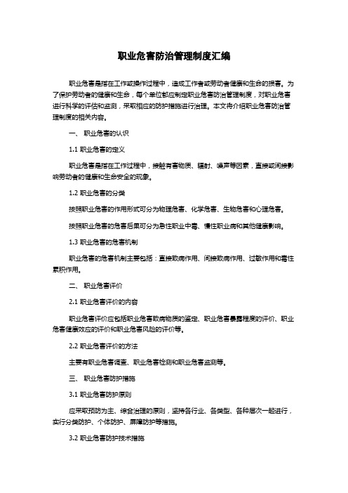 职业危害防治管理制度汇编